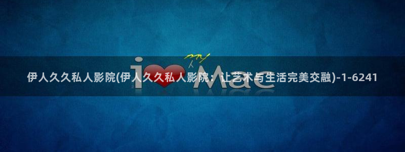 伊人久久影院天天