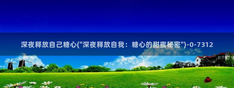 糖心vlog安卓版下载