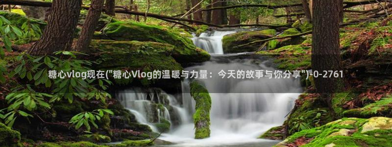 糖心vloge