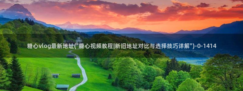 免费看糖心vlog