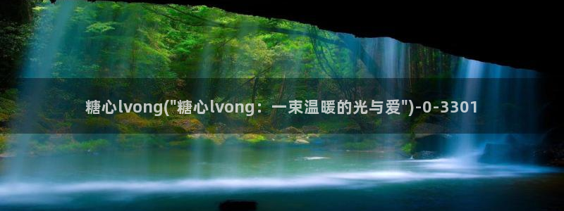 深圳唐伯虎糖心vlog