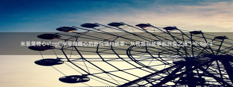 糖心v logo