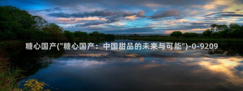 糖心vlog网站下载