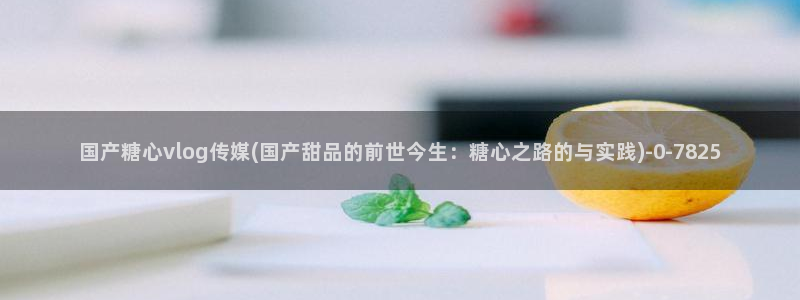 糖心vlog tv
