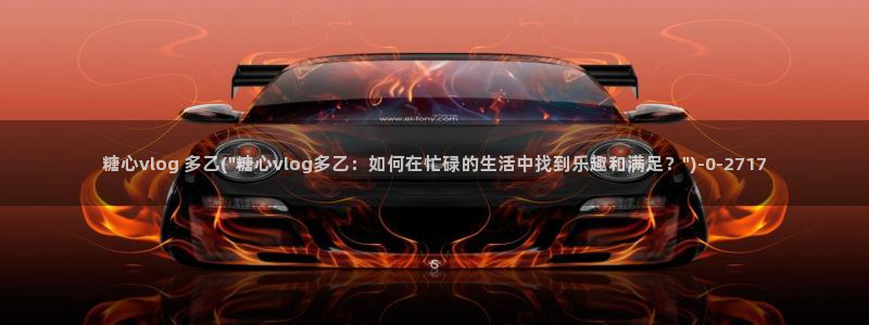 糖心传媒vlog